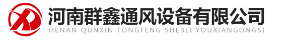 工程現(xiàn)場圖-河南群鑫通風(fēng)設(shè)備有限公司